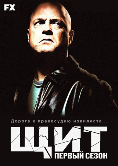 Щит постер